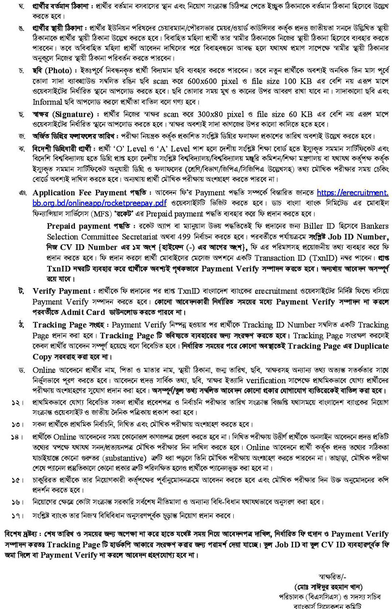Janata Bank Job Notice 2023