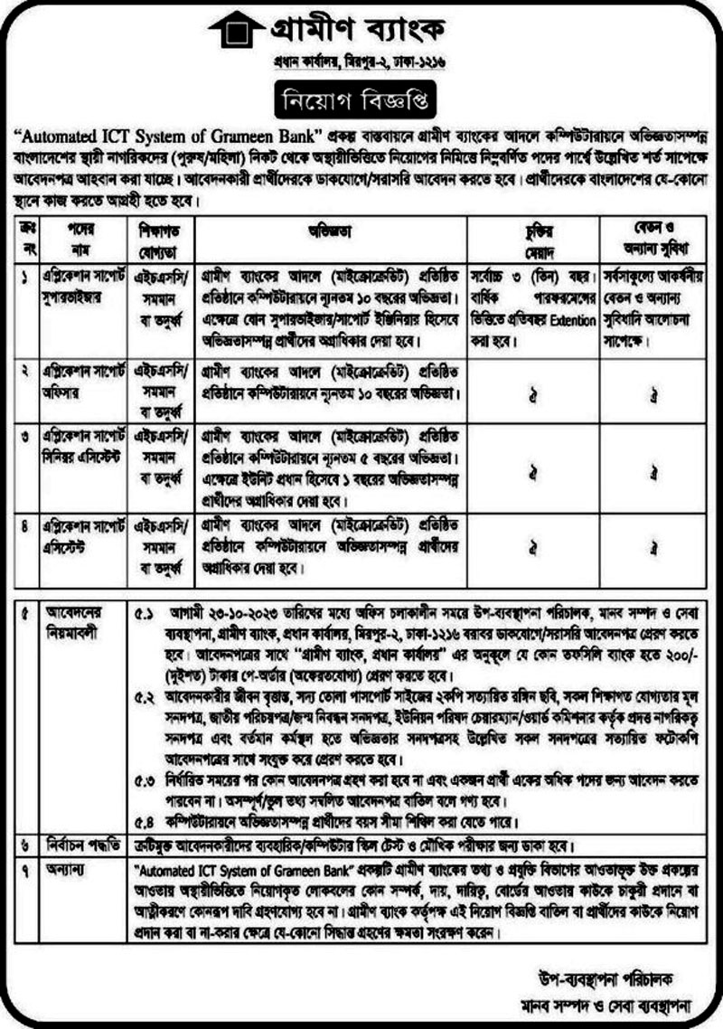 Grameen Bank Job Notice 2023