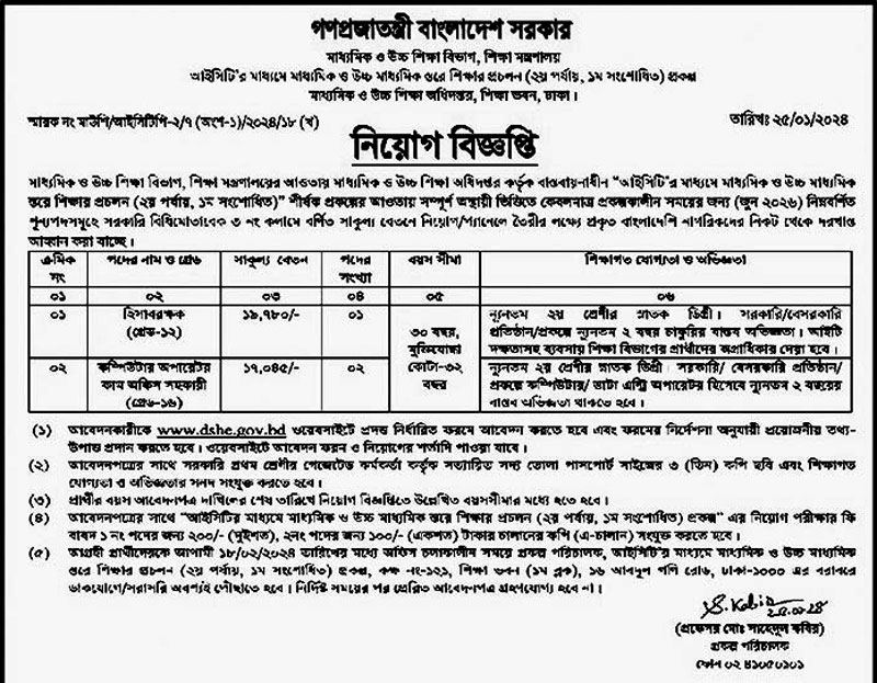 Education Ministry Job Notice 2024