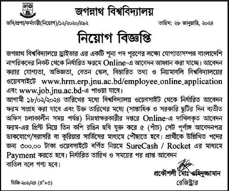 Jagannath University Job Notice 2024