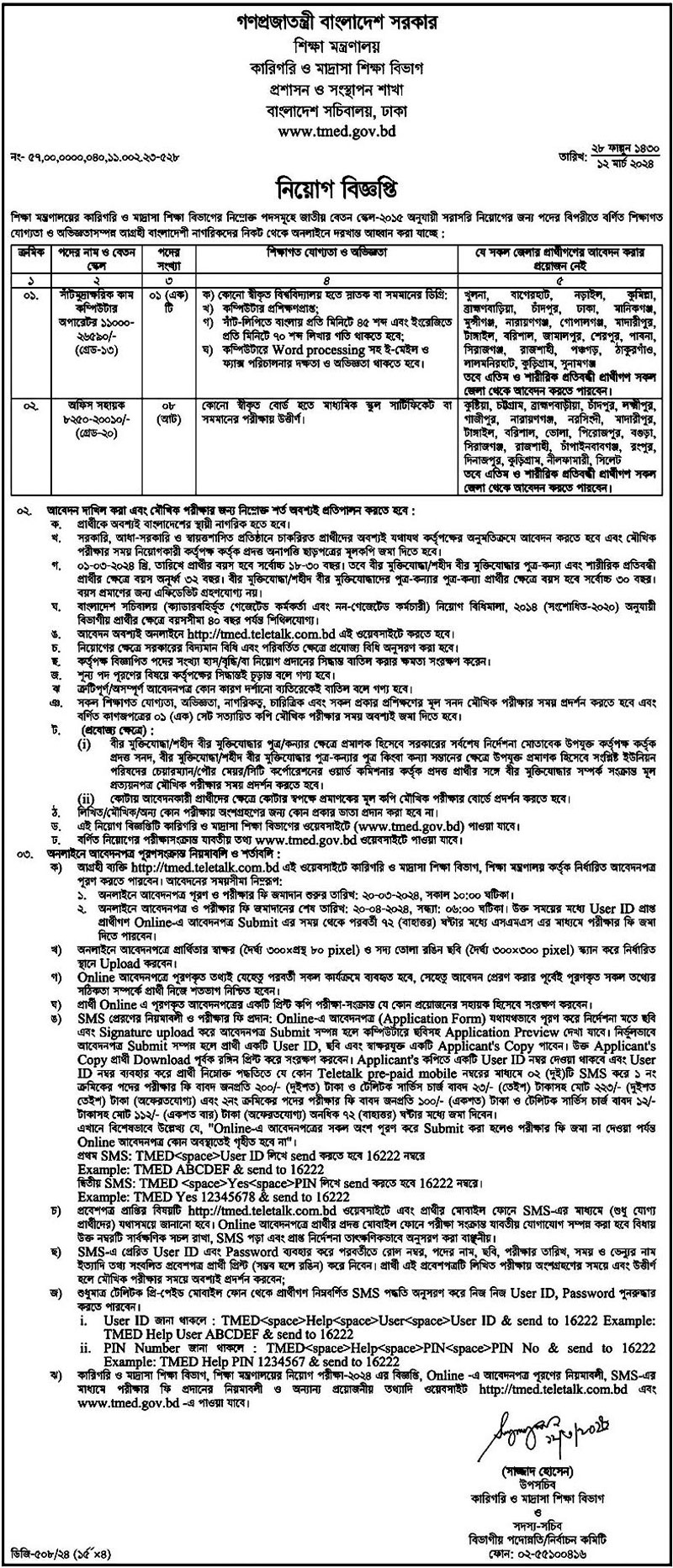 Education Ministry Job Notice 2024