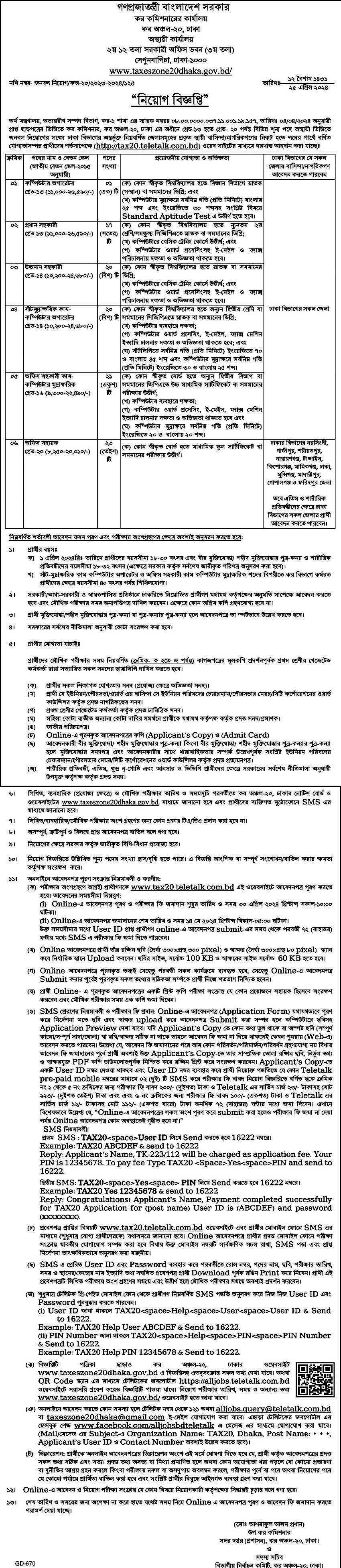 Tax Commission Office Job Notice 2024